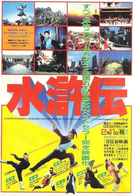 Постер Болота Лян Шаньпо 1984