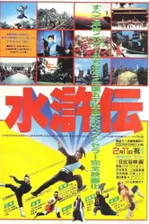 Болота Лян Шаньпо 1984 постер
