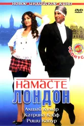Намасте Лондон 2007 постер