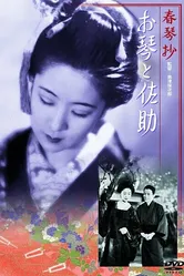 Сюнкинсё: Окото и Сасукэ 1935 постер