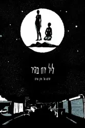Leil Yareah Bahir постер