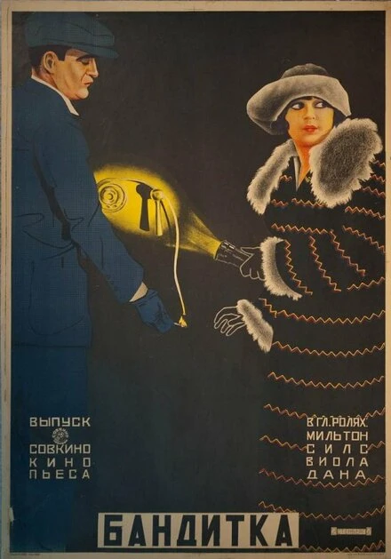 Постер Бандитка 1924