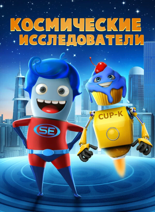 Постер фильма