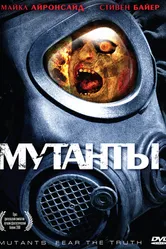 Мутанты 2008 постер