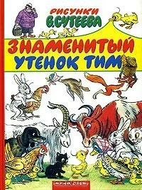 Постер Знаменитый утенок Тим 1973