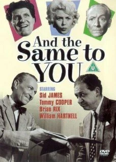 Постер And the Same to You