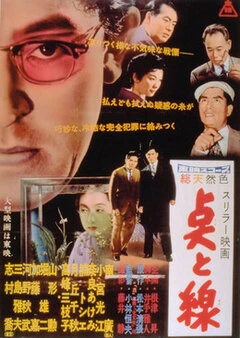 Постер Точки и линии 1958