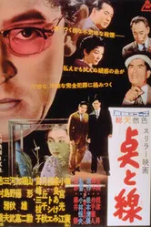Точки и линии 1958 постер