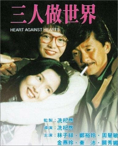 Постер Sam yan jo sai gai