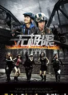Без предела 2011 постер