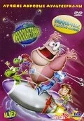 Постер Любимчик-инопланетянин 2005