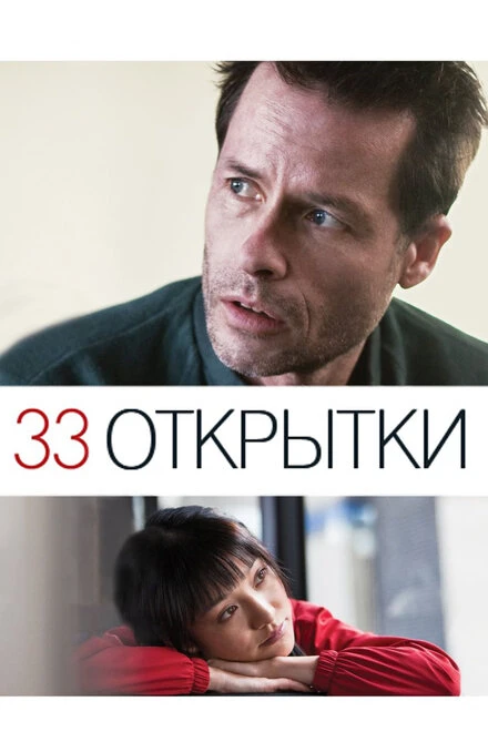 Постер 33 открытки 2010