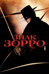 Знак Зорро 1940 постер