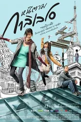 Дорогой Галилео 2009 постер