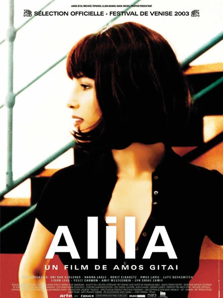 Постер Алила 2003
