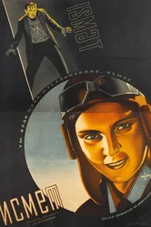 Исмет 1934 постер