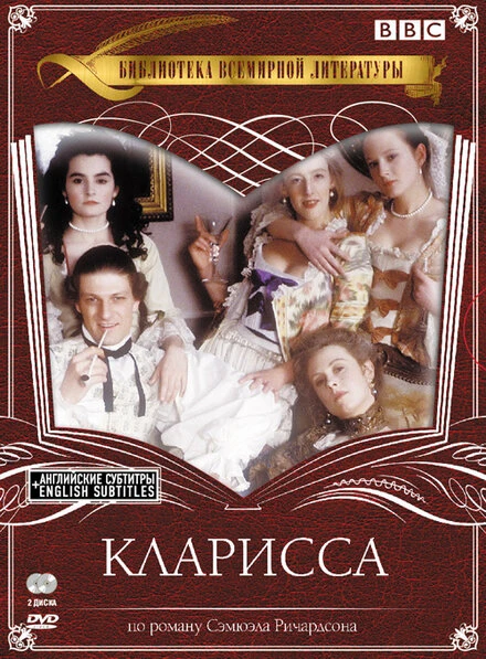 Постер Кларисса 1991