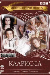 Кларисса 1991 постер