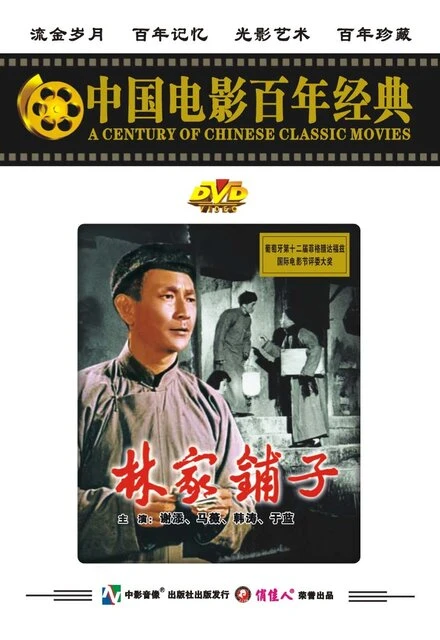 Постер Лавка господина Линя 1959