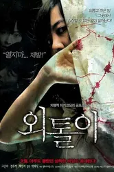 Одиночка 2008, Корея Южная постер