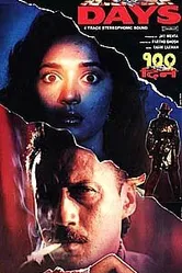 100 дней 1991 постер