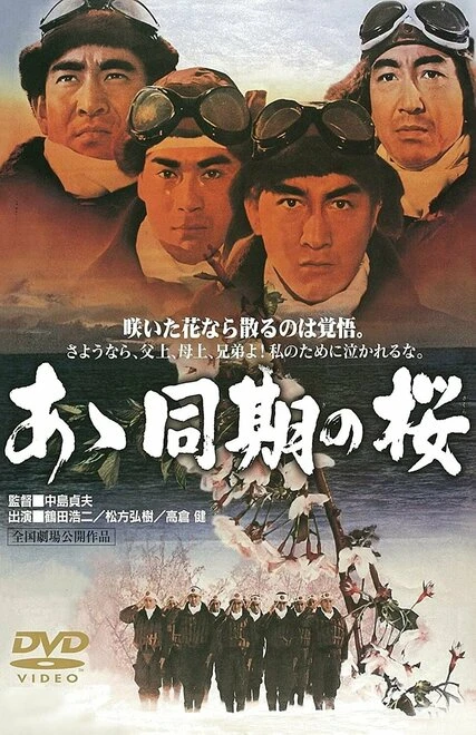 Постер Дневники камикадзе 1967