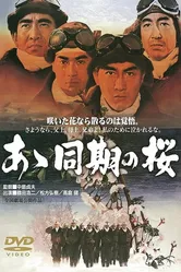 Дневники камикадзе 1967 постер