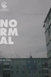 Я нормальный 2018 постер