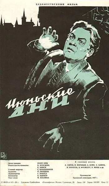 Постер Июньские дни 1957