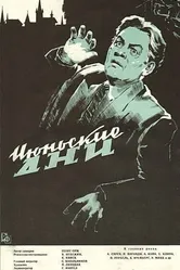 Июньские дни 1957 постер