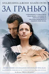 За гранью 2003 постер