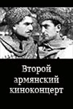 Постер Второй армянский киноконцерт 1946