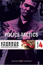 Полицейская тактика 1974 постер