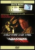 Постер Падающий огонь 1997