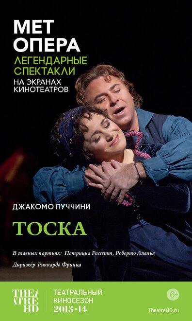 Постер Тоска 2013