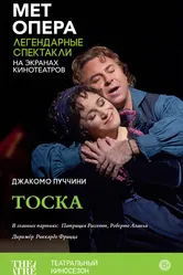 Тоска 2013 постер