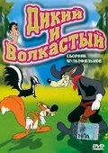 Постер Дикий и волкастый 1945