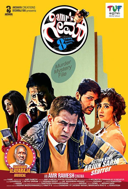 Постер Игра 2016