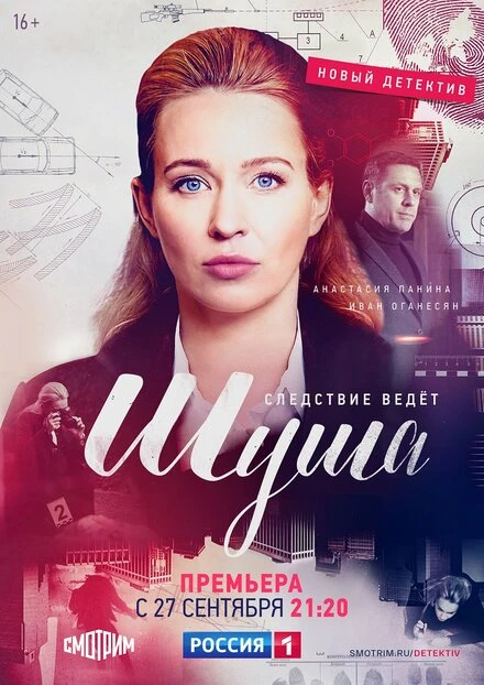 Постер Шуша 2020