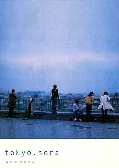 Постер Токио. Небо 2002