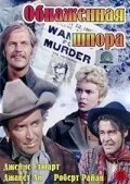 Постер Голая шпора 1953