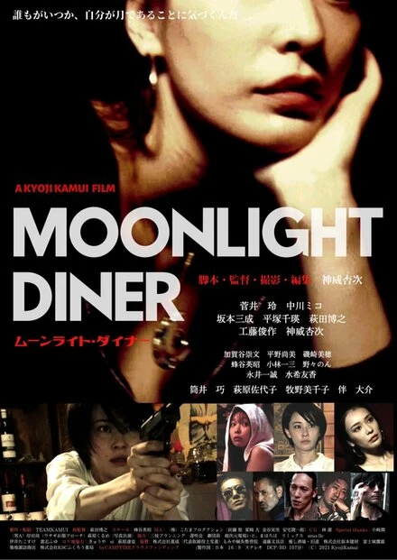 Постер Moonlight Diner