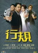 Hang kwai постер