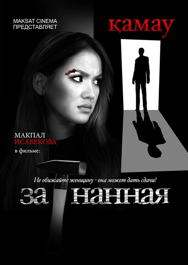 Постер фильма