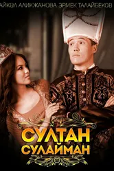 Sultan Sulayman постер