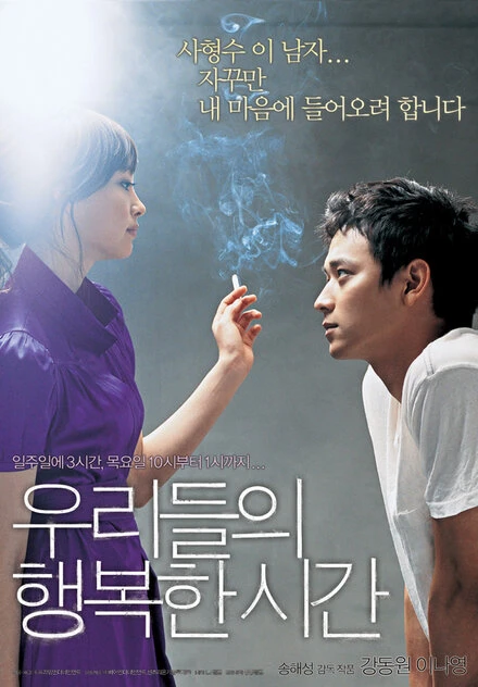 Постер Наше счастливое время 2006