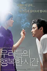 Наше счастливое время 2006 постер