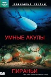 Подводные убийцы. Умные акулы. Пираньи 2003 постер