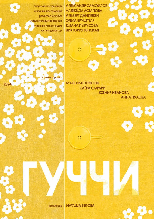 Постер фильма