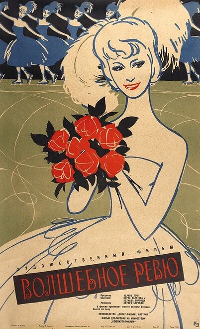 Постер Волшебное ревю 1959